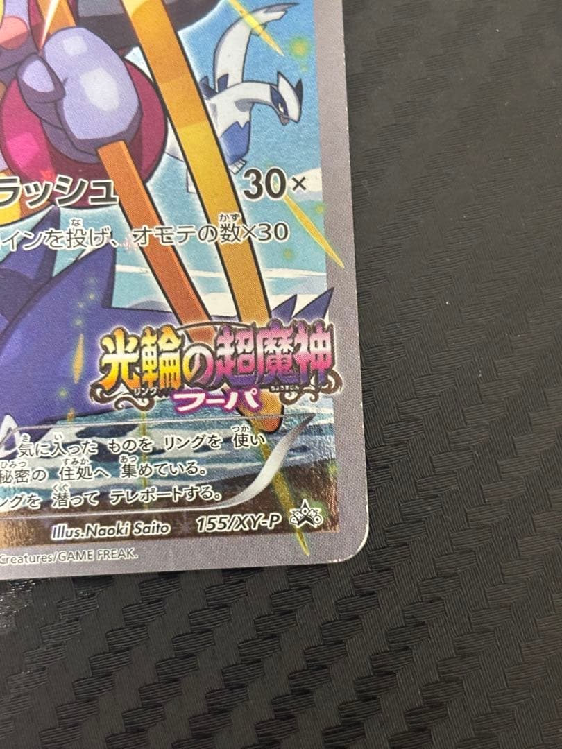 フーパ　光輪の超魔神　プロモカード2枚セット
