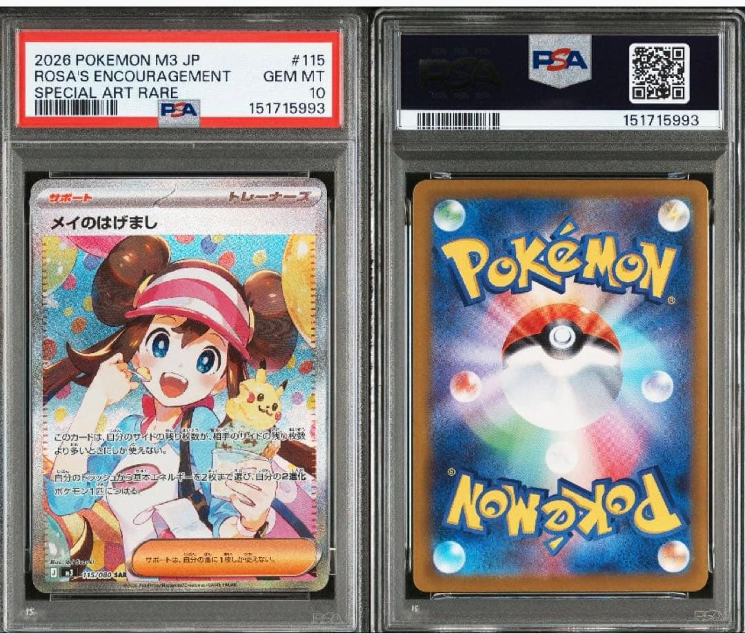 【PSA10】 メイのはげまし SAR ムニキスゼロ　鑑定品