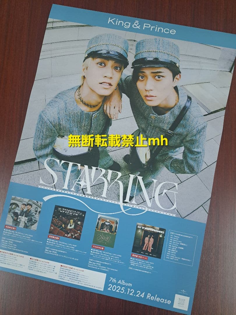 【激レア/超貴重/人気】King & Prince「STARRING」★ポスター