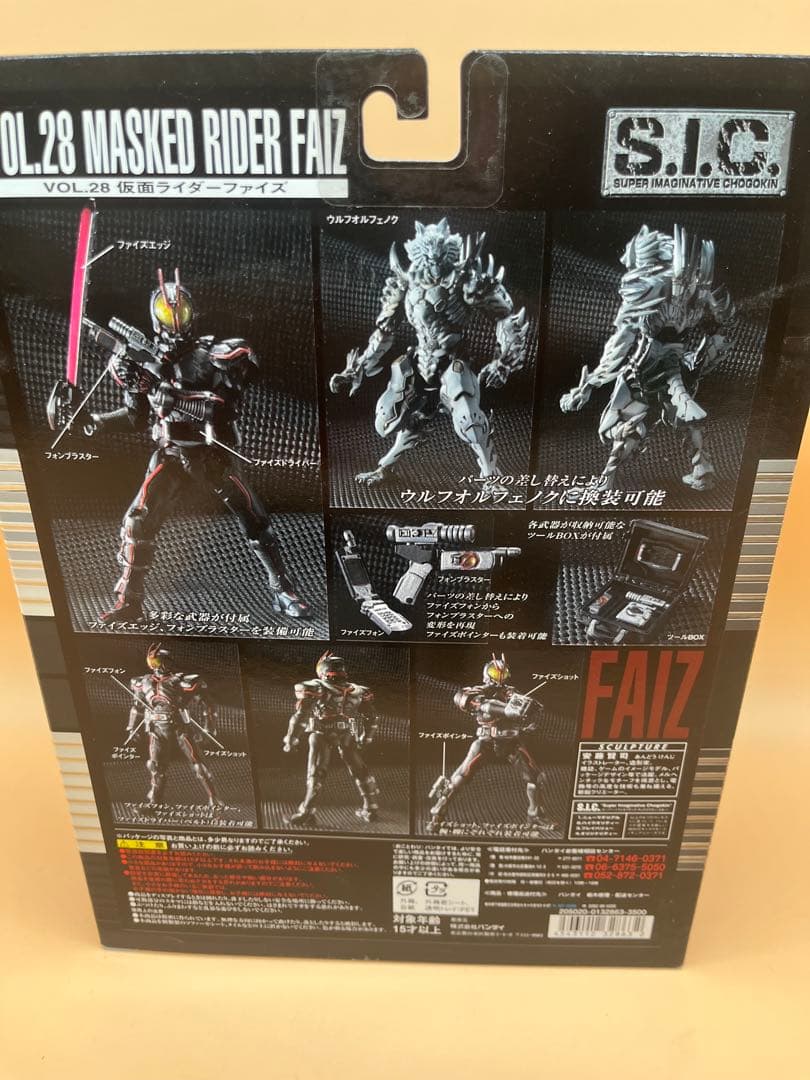 仮面ライダー555 ファイズ　2点セット