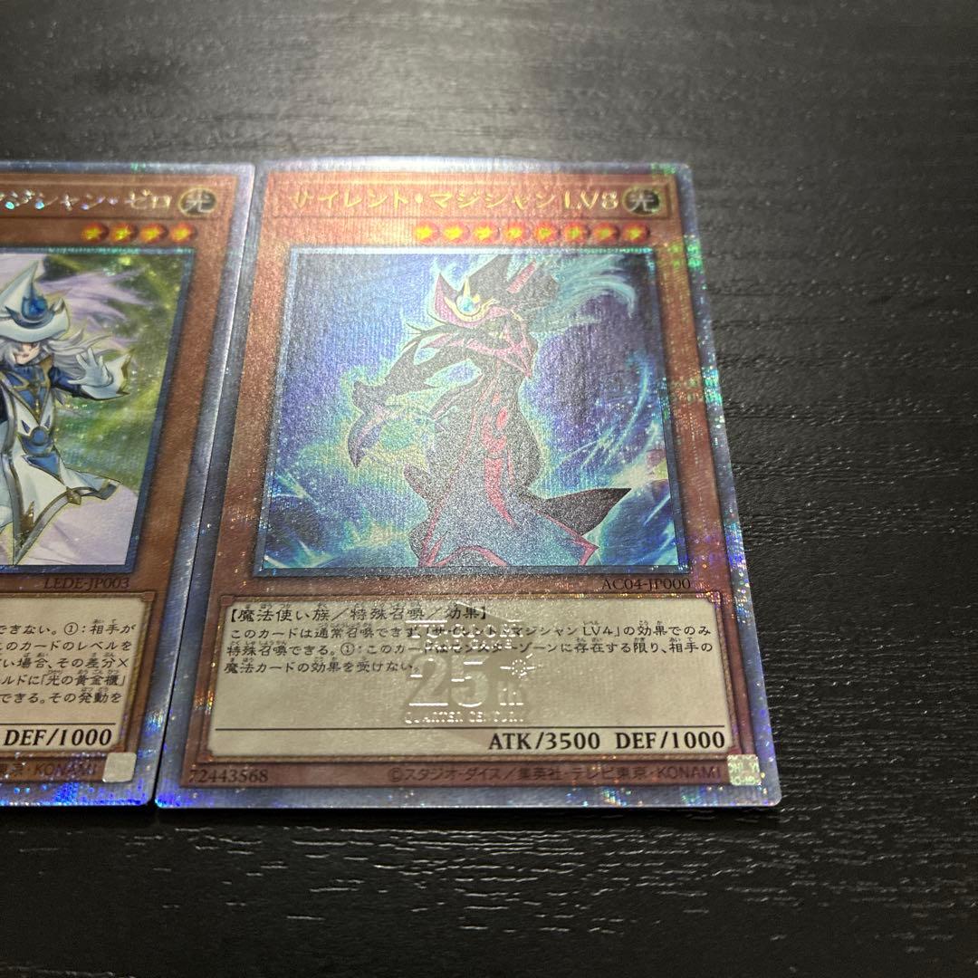 遊戯王　サイレントマジシャン 25thシークレットレア各1枚セット