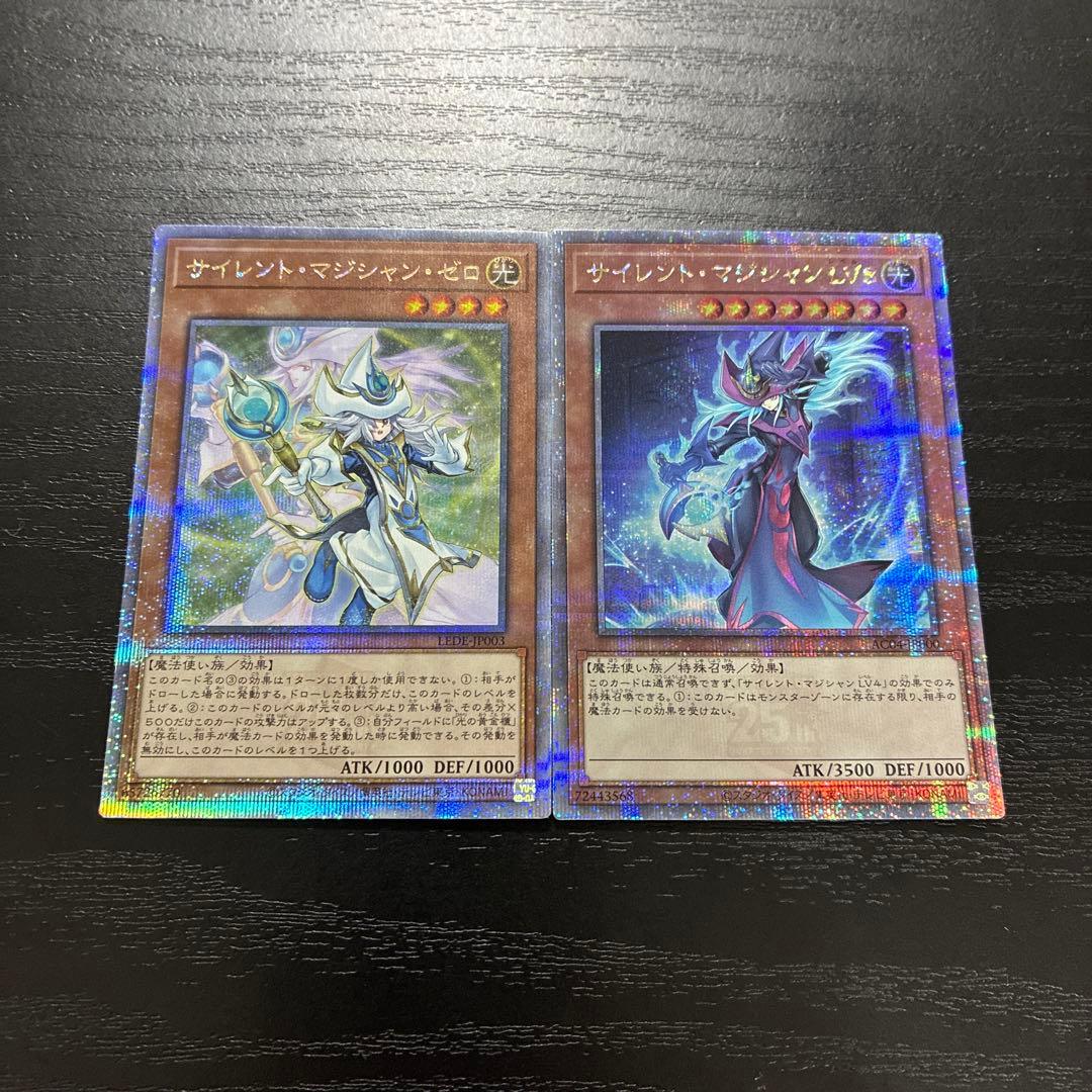 遊戯王　サイレントマジシャン 25thシークレットレア各1枚セット