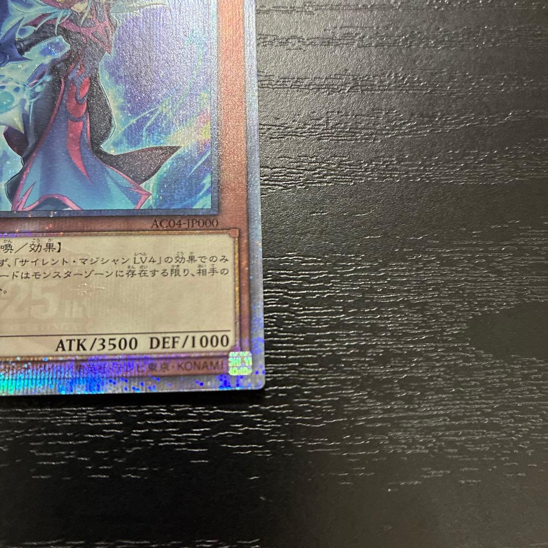 遊戯王　サイレントマジシャン 25thシークレットレア各1枚セット