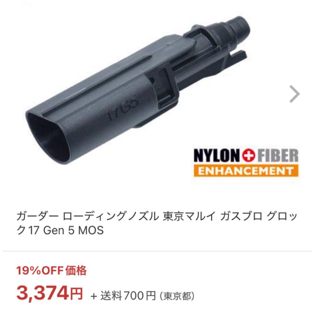 r*m様 東京マルイ　G17 Gen5 MOS スライド一式+強化ノズル+ピスト