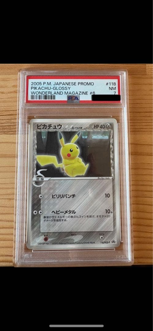 ピカチュウδ-デルタ種 ポケカ プロモ 小学館 付録 PSA10 PSA7