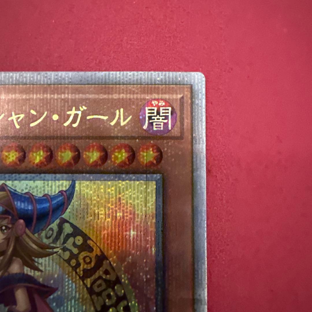 遊戯王OCG ブラックマジシャンガール　25th