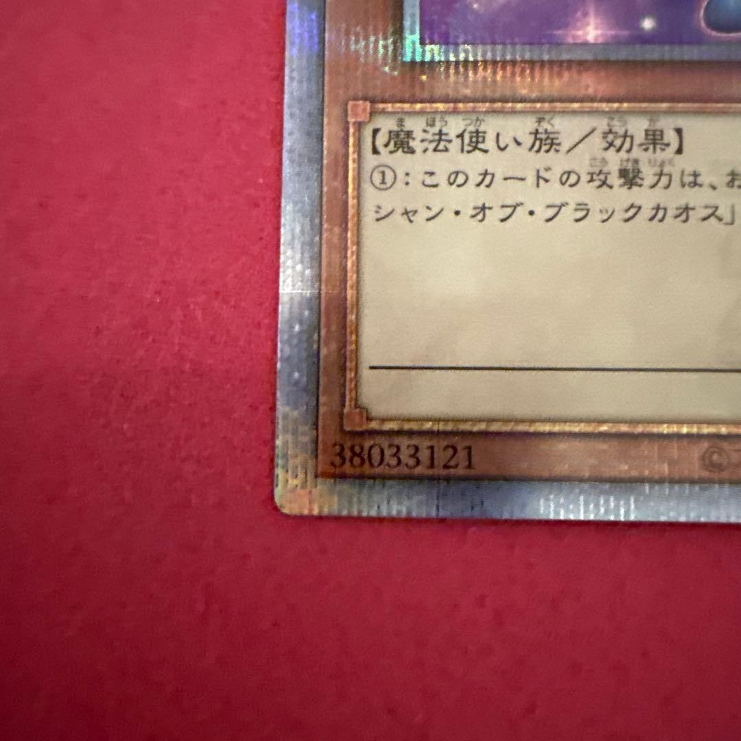 遊戯王OCG ブラックマジシャンガール　25th