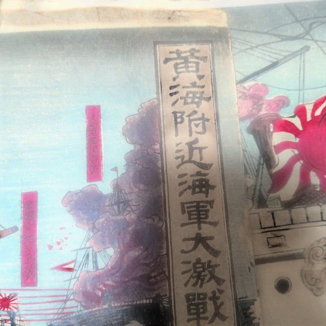 黄海海戦 浮世絵 明治時代