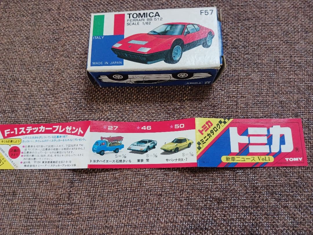トミカ　フェラーリ512BB　青箱　超希少　カタログ付き