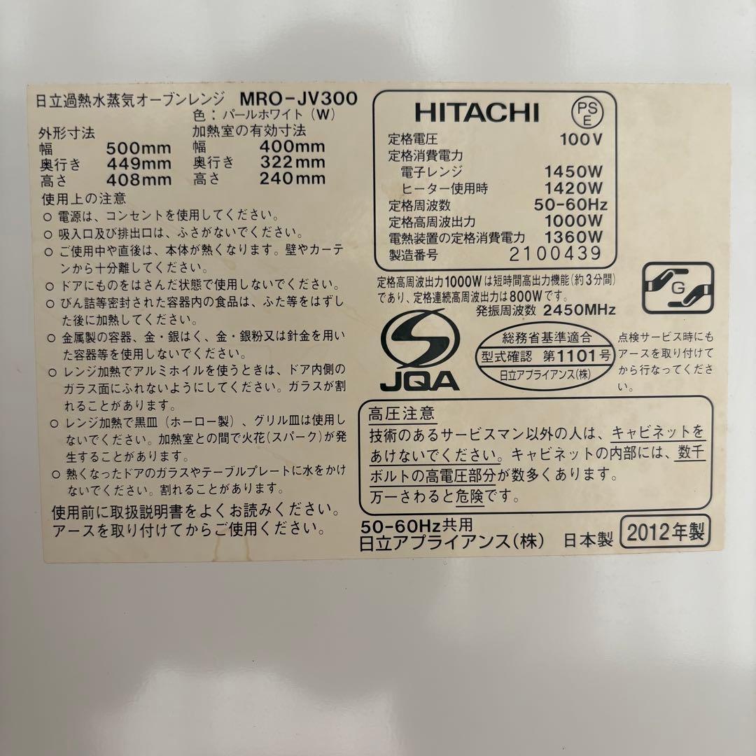日立MRO-JV300