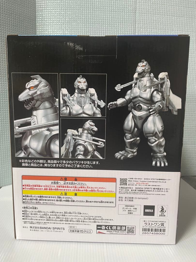 一番くじメカゴジララストワン賞スーパーメカゴジラC賞 ラグマットE賞F賞G賞