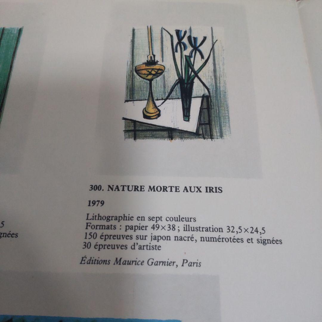 ベルナール　ビュッフェ　リトグラフ　　アイリスの静物画