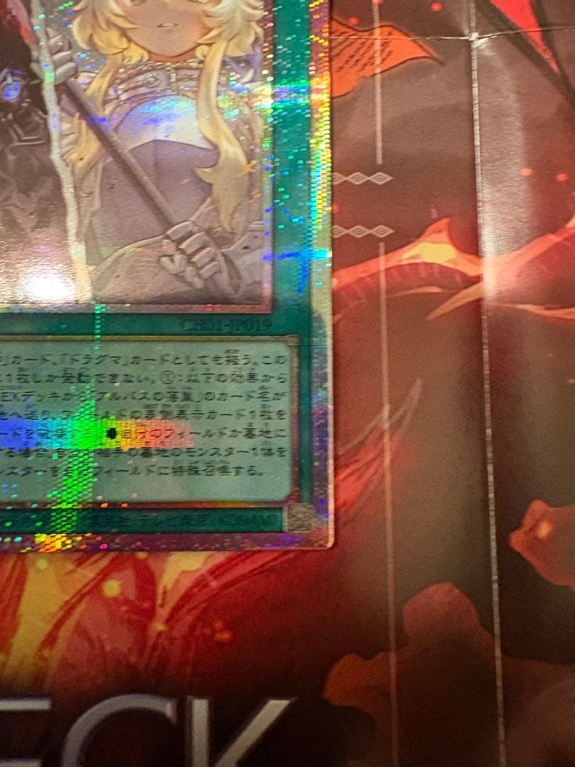 The Fallen of The Virtuousと聖痕喰らいし竜プリシク