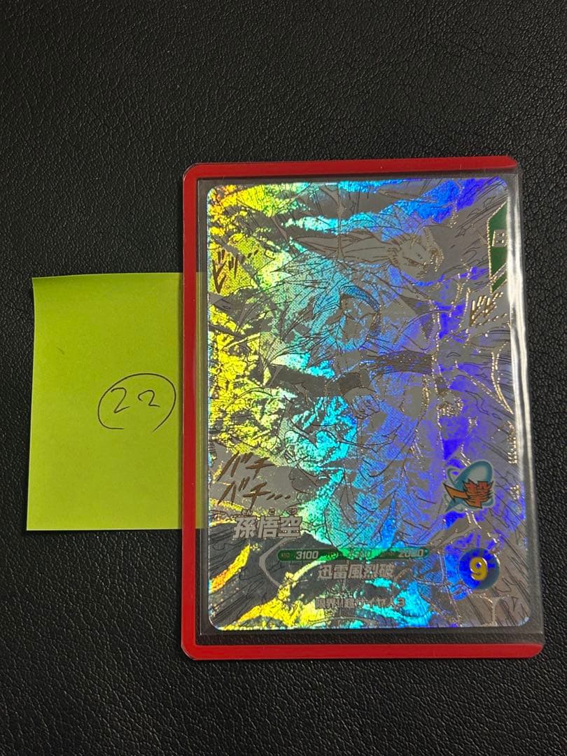 ㉑ apt-006 孫悟空 gdr ドラゴンボールスーパーダイバーズ