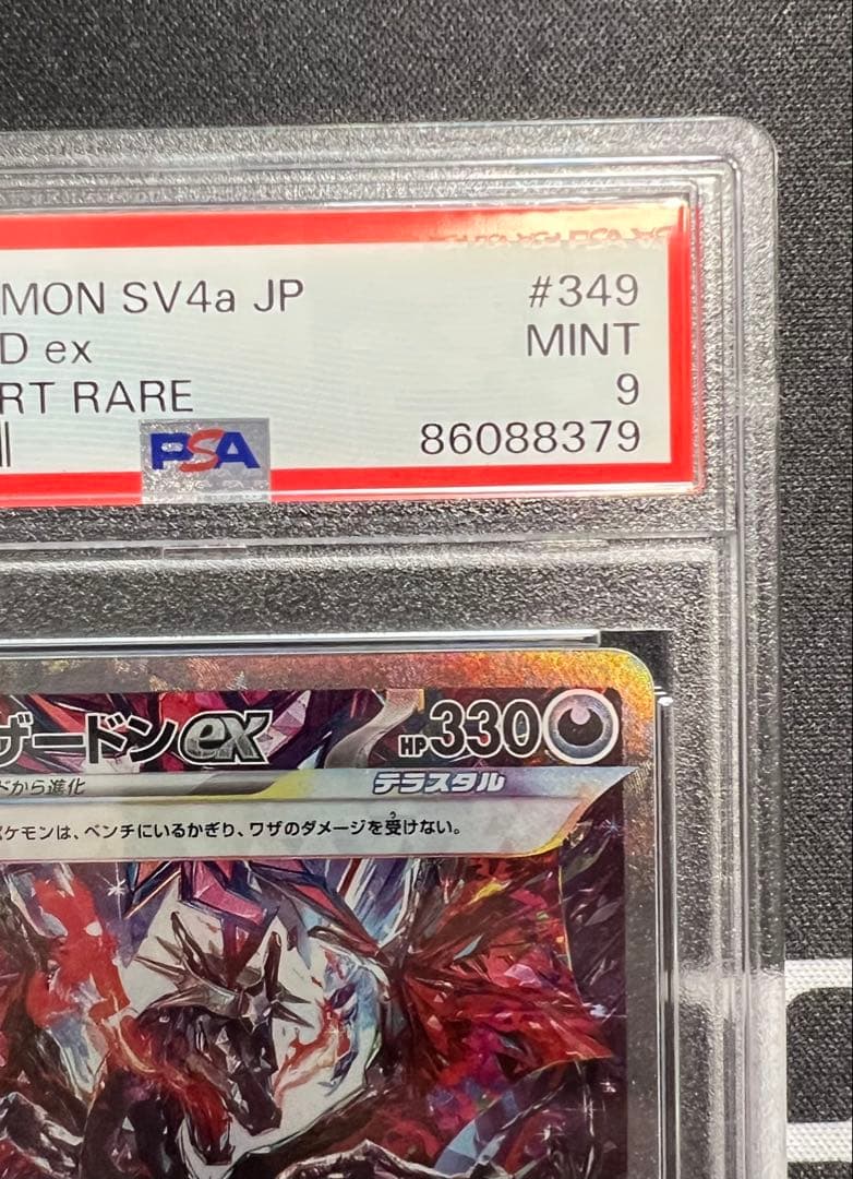 PSA9 リザードンex sar シャイニートレジャー