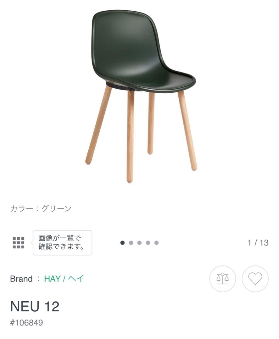 HAY(ヘイ)NEU 12（チェア）