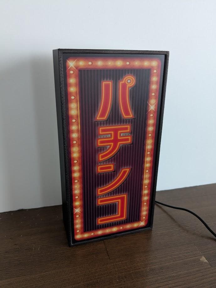 【Sサイズ】パチンコ パチスロ スロット 遊技場 看板 置物 雑貨 ライトBOX