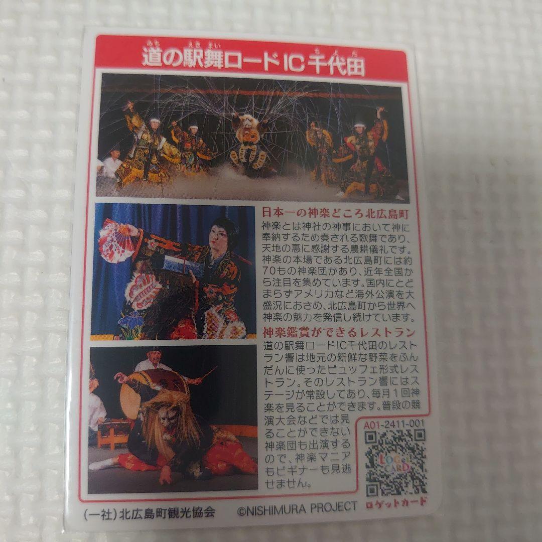 ロゲットカード　86　プロモ　リミテッド　岩下の新生姜　など　16枚セット