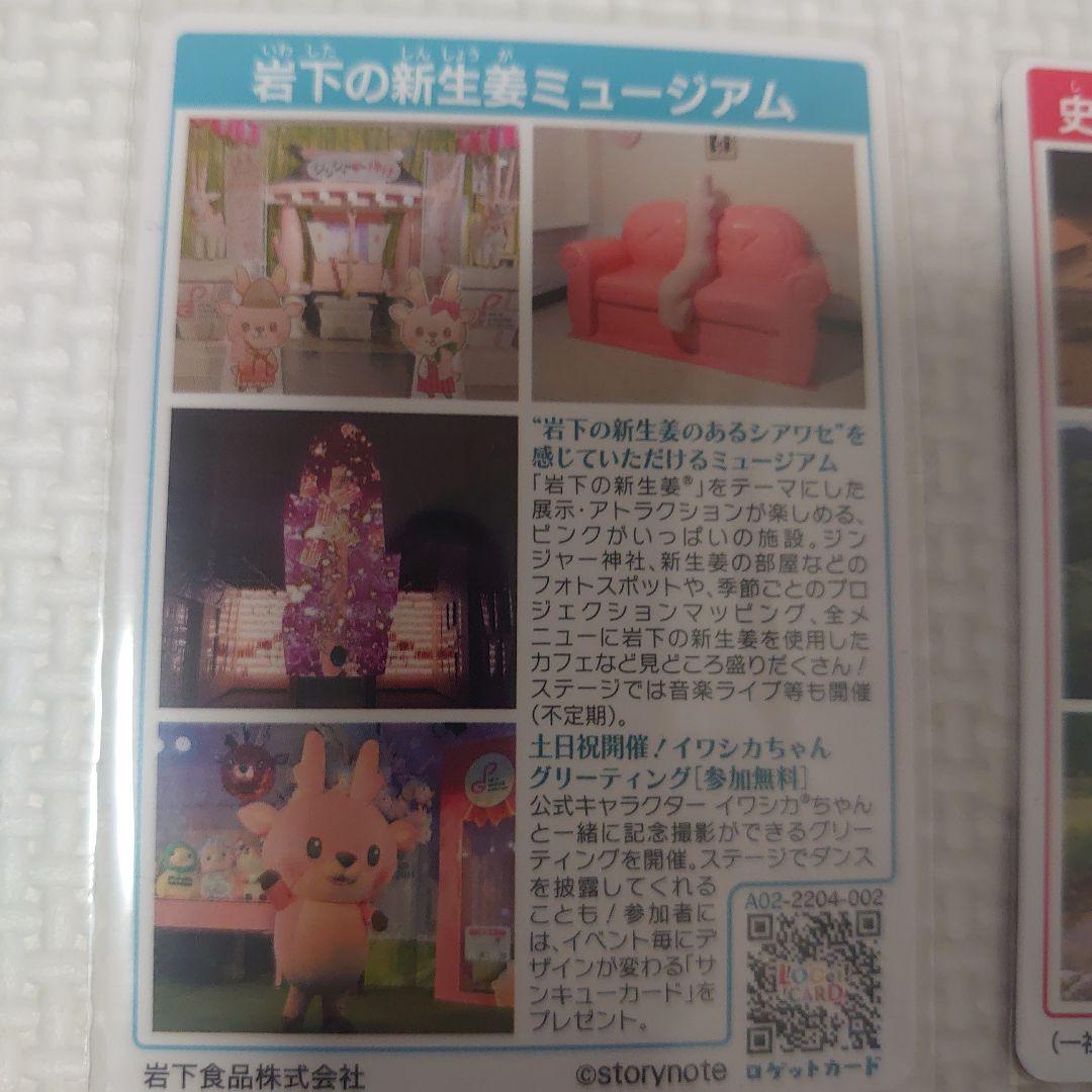 ロゲットカード　86　プロモ　リミテッド　岩下の新生姜　など　16枚セット