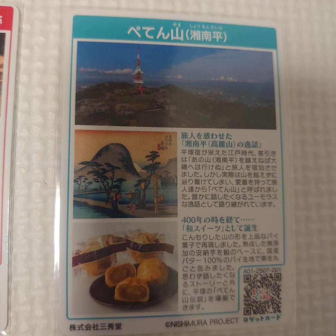 ロゲットカード　86　プロモ　リミテッド　岩下の新生姜　など　16枚セット