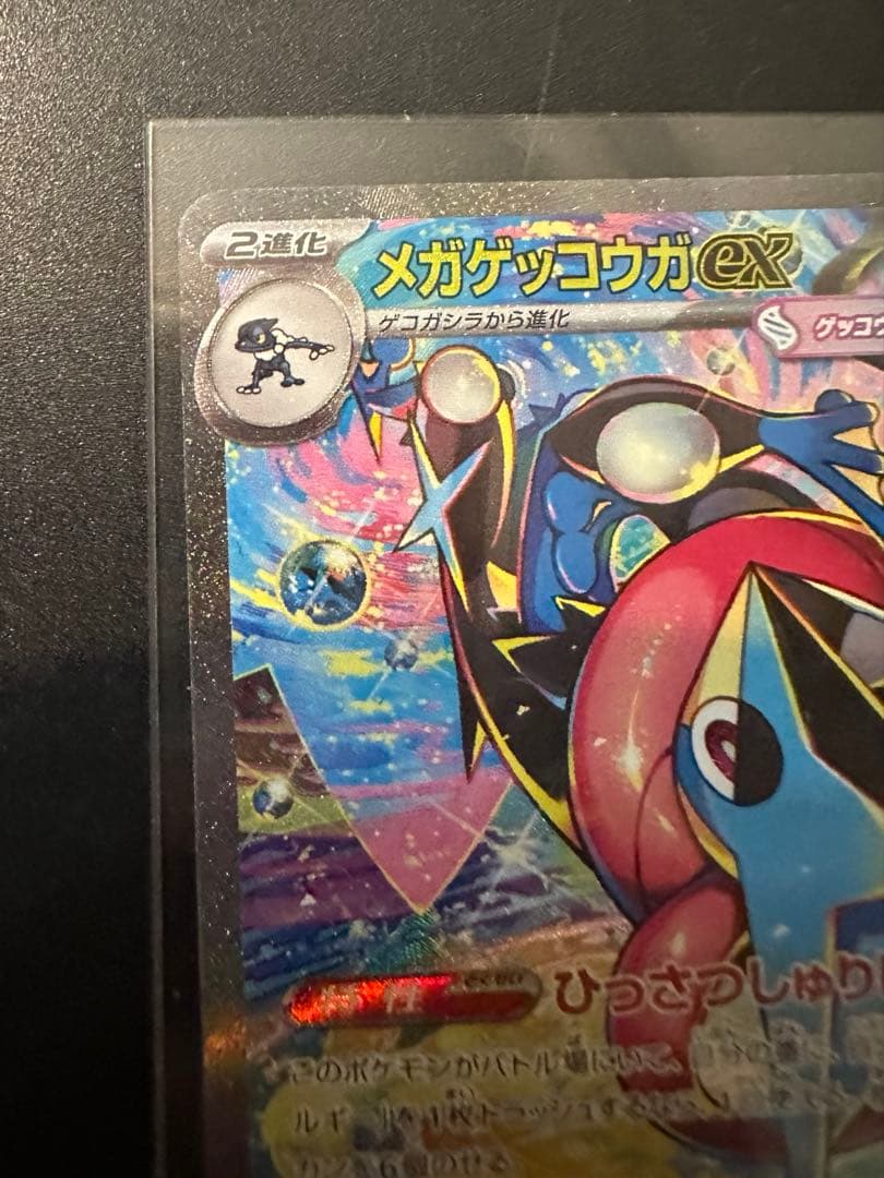 メガゲッコウガex SAR 114/083「ニンジャスピナー」