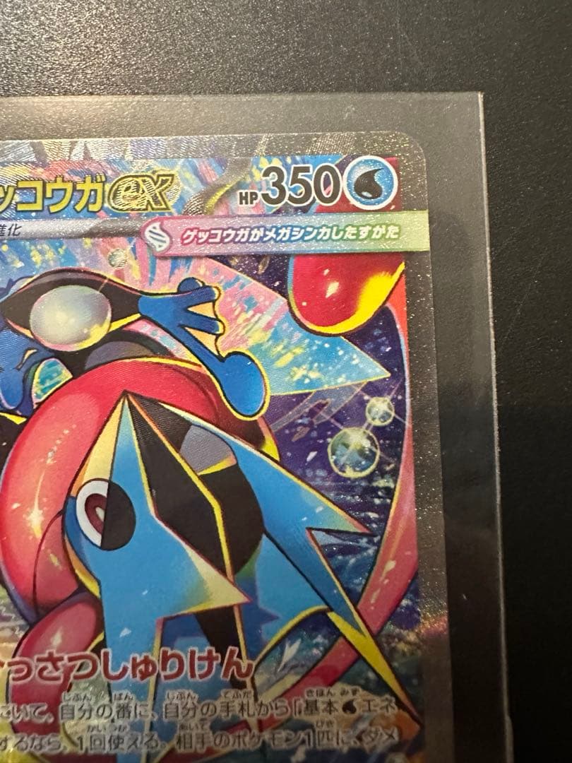 メガゲッコウガex SAR 114/083「ニンジャスピナー」