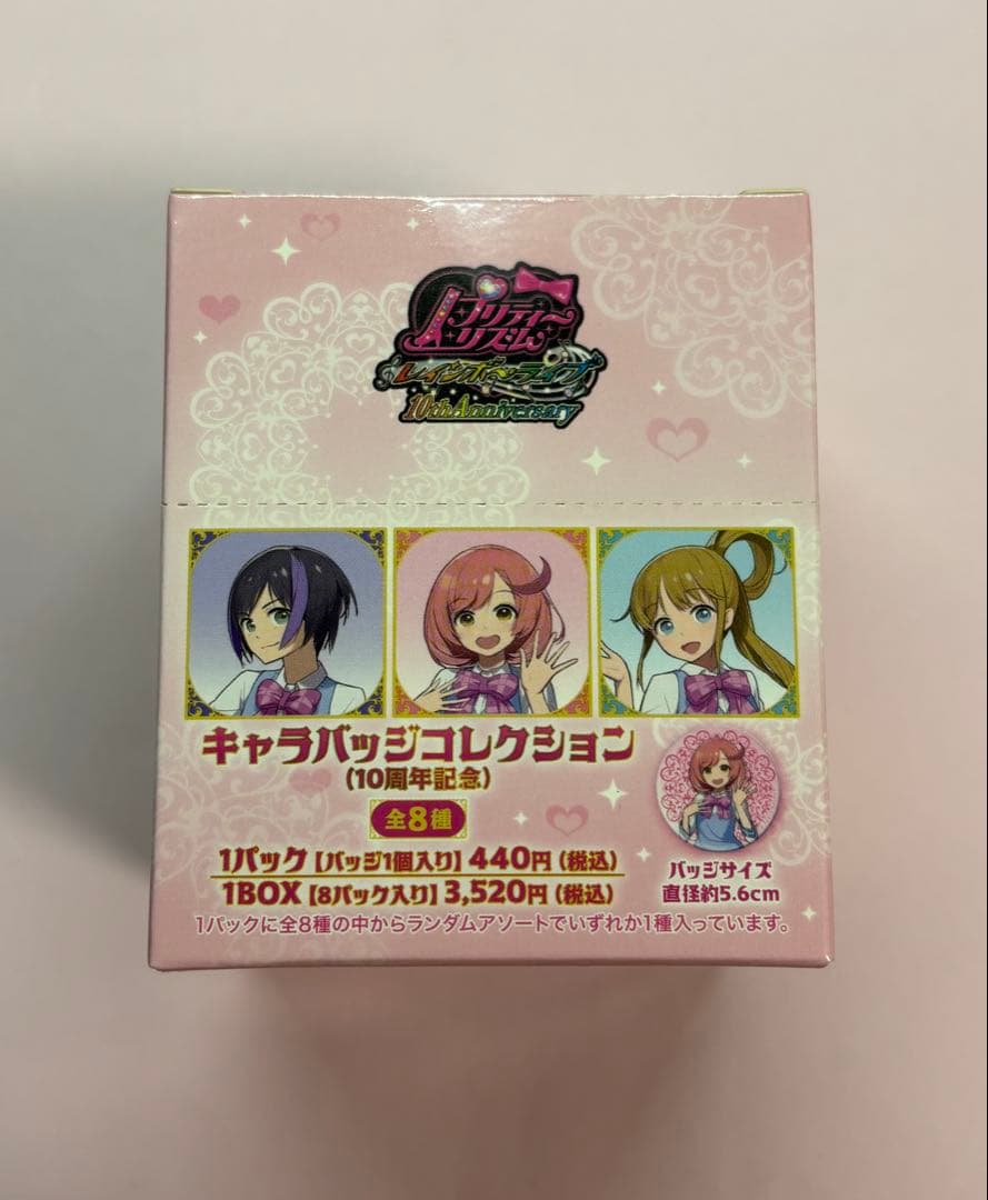 プリティーリズム レインボーライブ キャラバッジコレクション 未開封