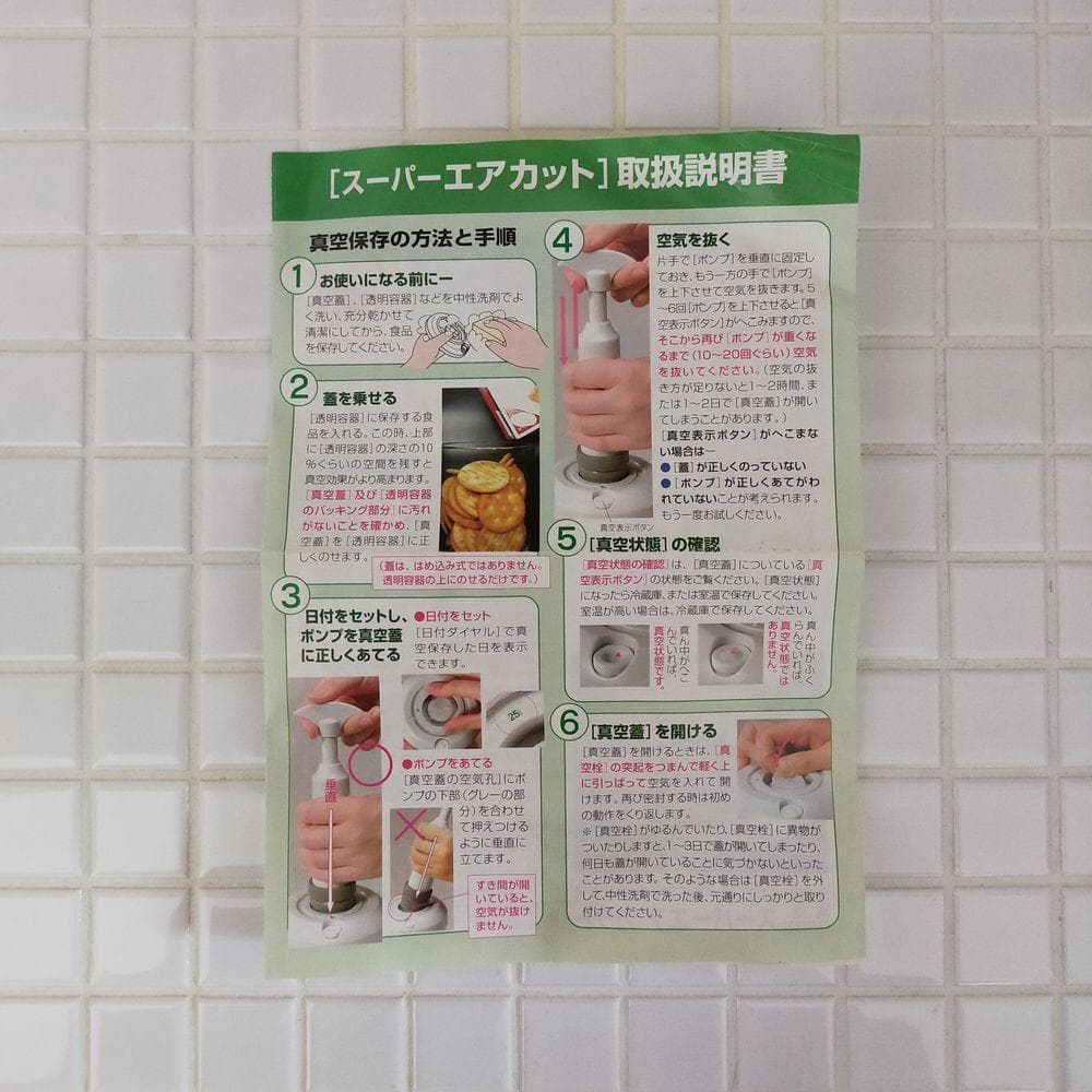アサヒ軽金属 真空フレッシュボックス スーパーエアカット 真空ポンプ セット