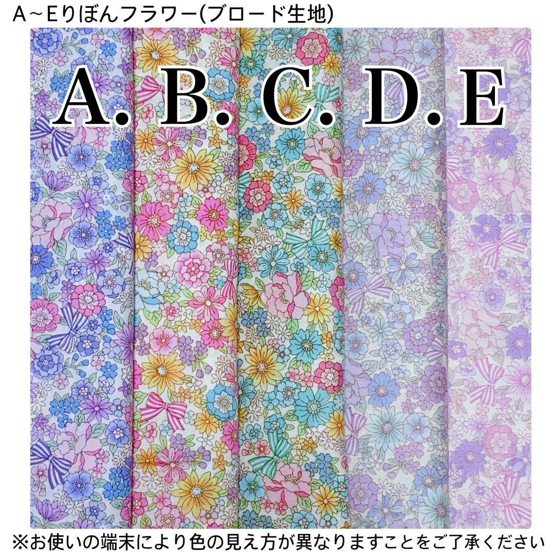 入園入学グッズ　オーダー　体操服袋　レッスンバッグ　上靴袋　防災頭巾カバー　花柄