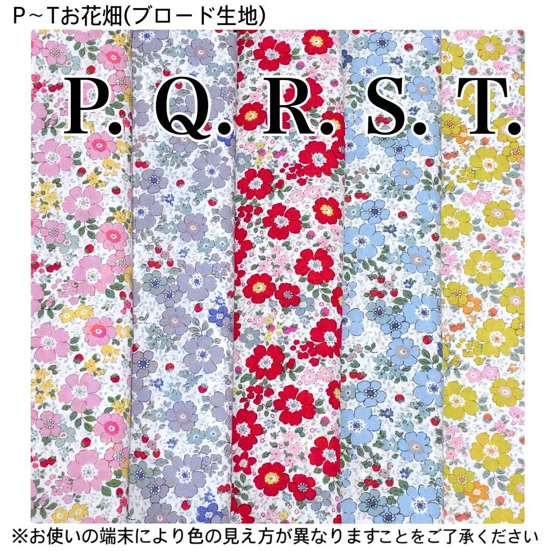 入園入学グッズ　オーダー　体操服袋　レッスンバッグ　上靴袋　防災頭巾カバー　花柄