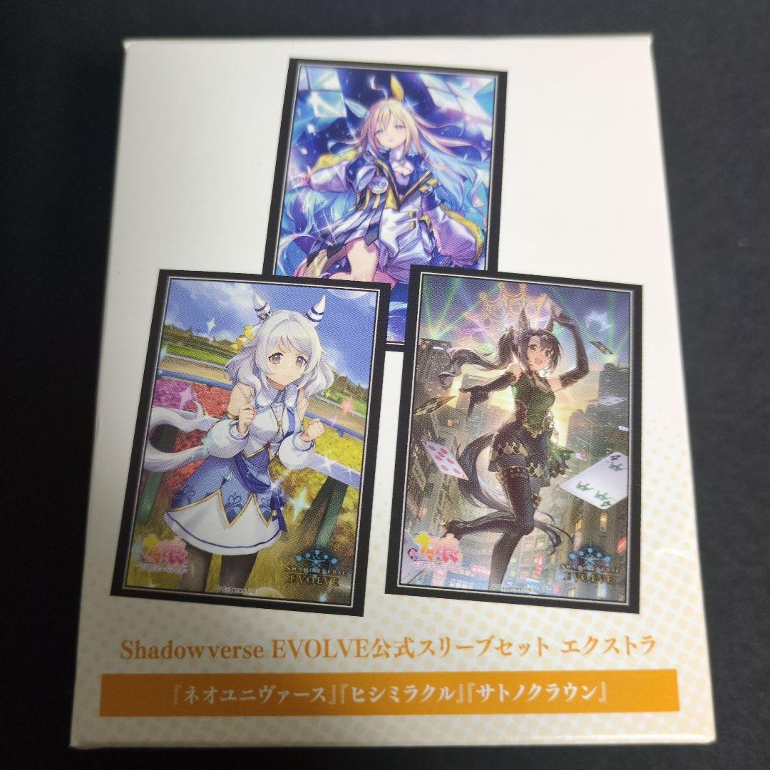 シュヴァルグラン　サトノクラウン　2点セット