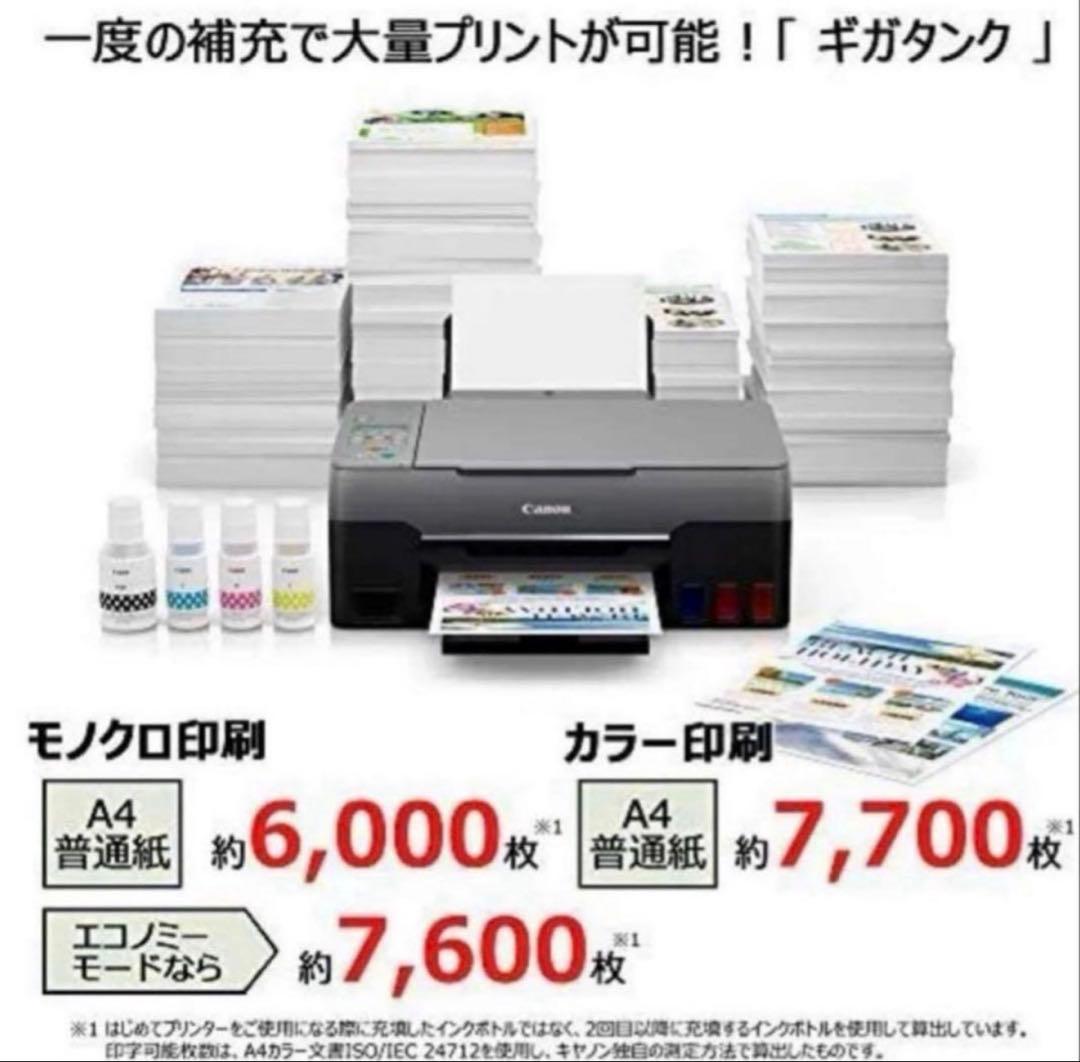 CANON G3360 インクジェットプリンター
