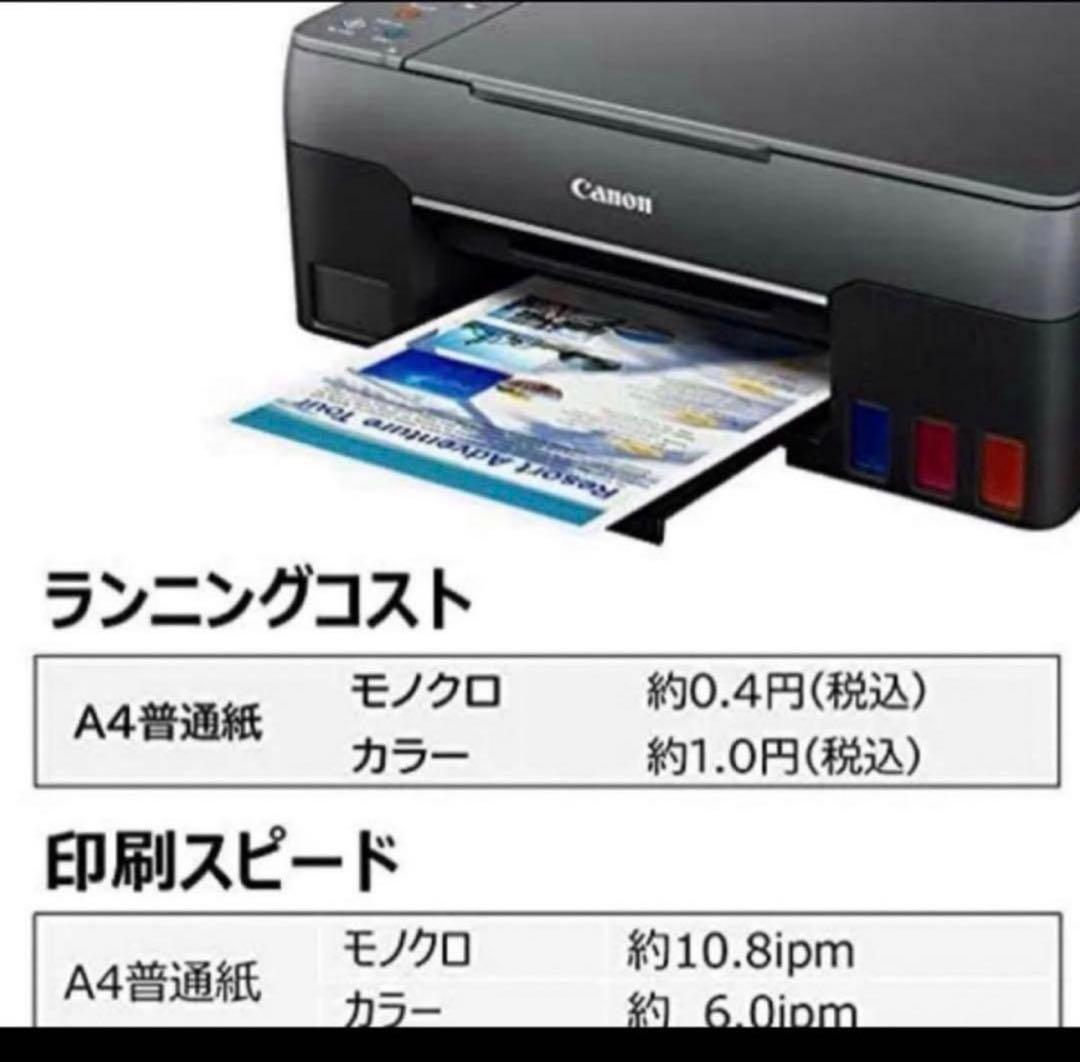 CANON G3360 インクジェットプリンター