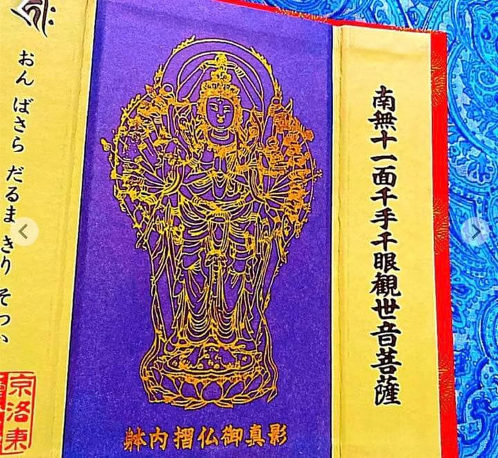 金運爆上げ　特別祈祷済み　凄い18cm持ち運び仏壇　魂入り本尊　京都　三十三間堂