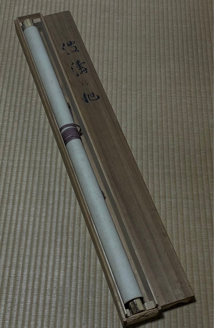 掛軸 喜代志 在銘「波涛に旭」昭和18年作品 大型絹本日本画古画古鹿角軸 真作