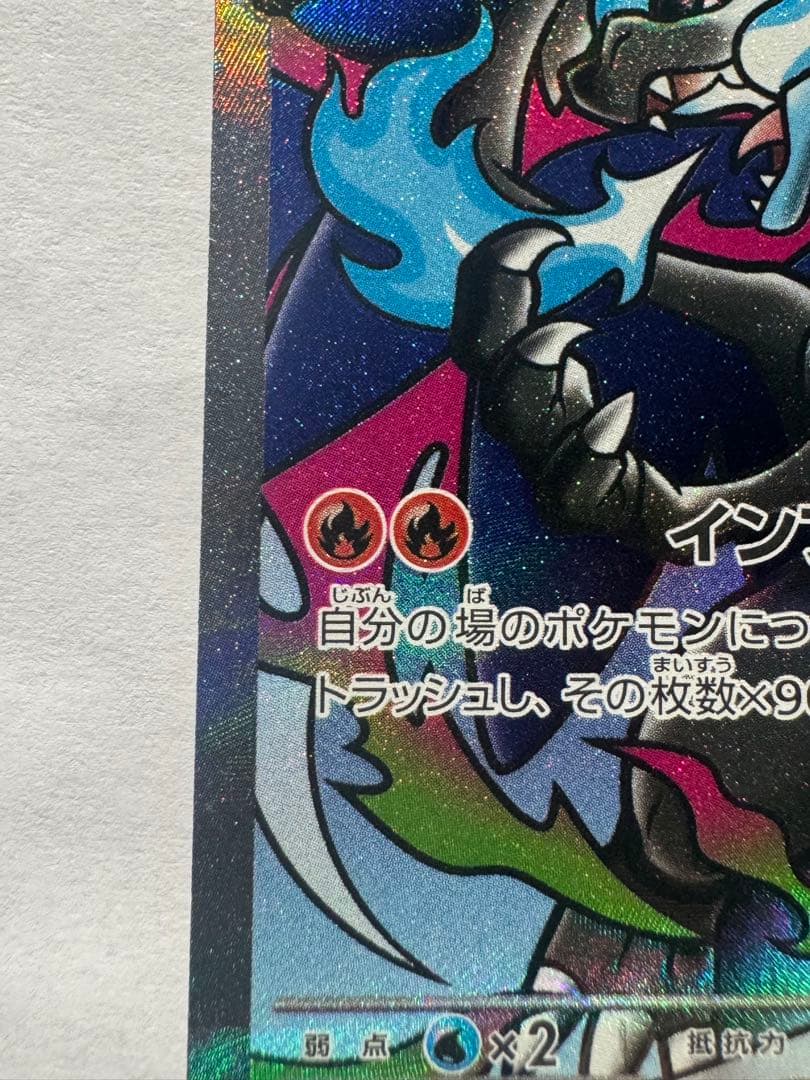 メガリザードンX ex エラーカード