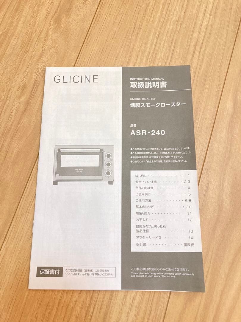 GLICINE スモークロースター ASR-240