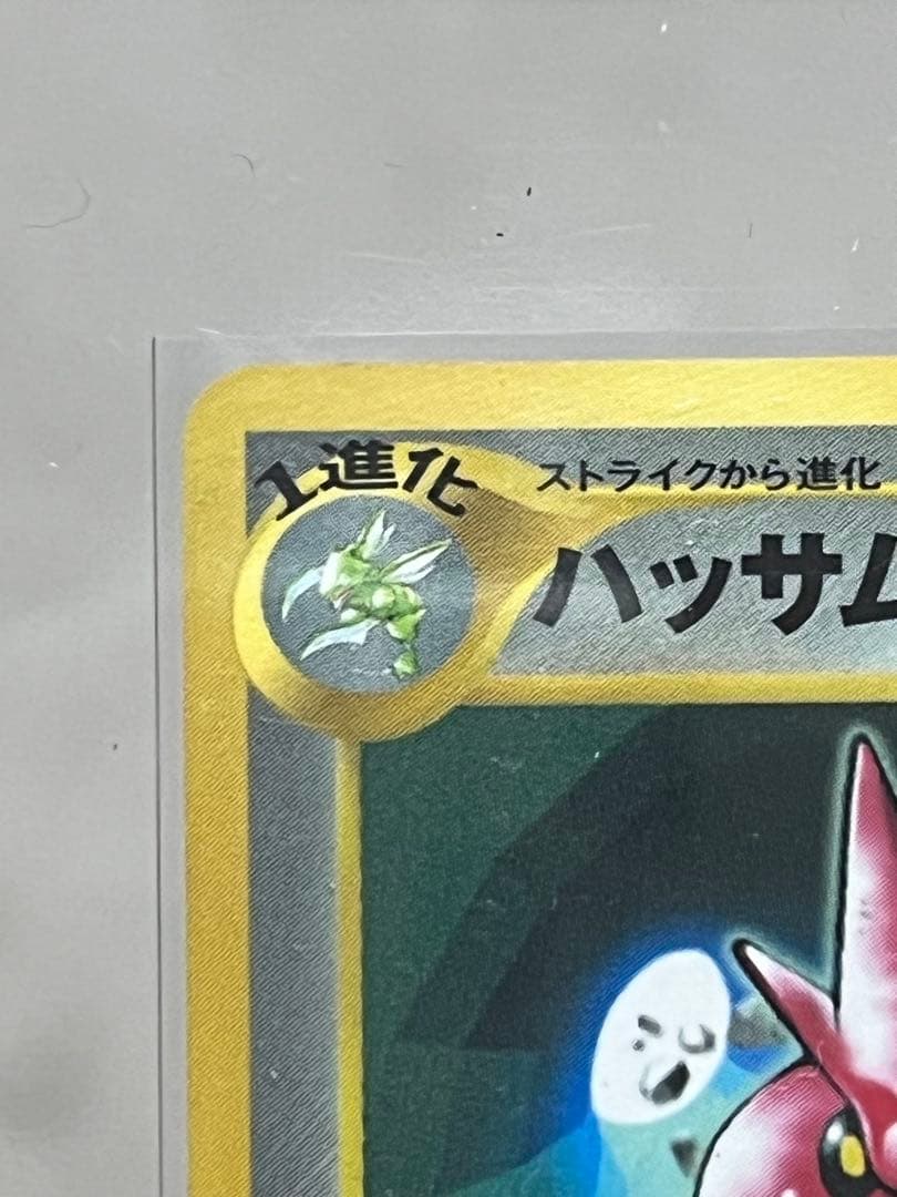 ハッサム_「月刊コロコロコミック2000年7月号」 おまけカード ハッサム P…