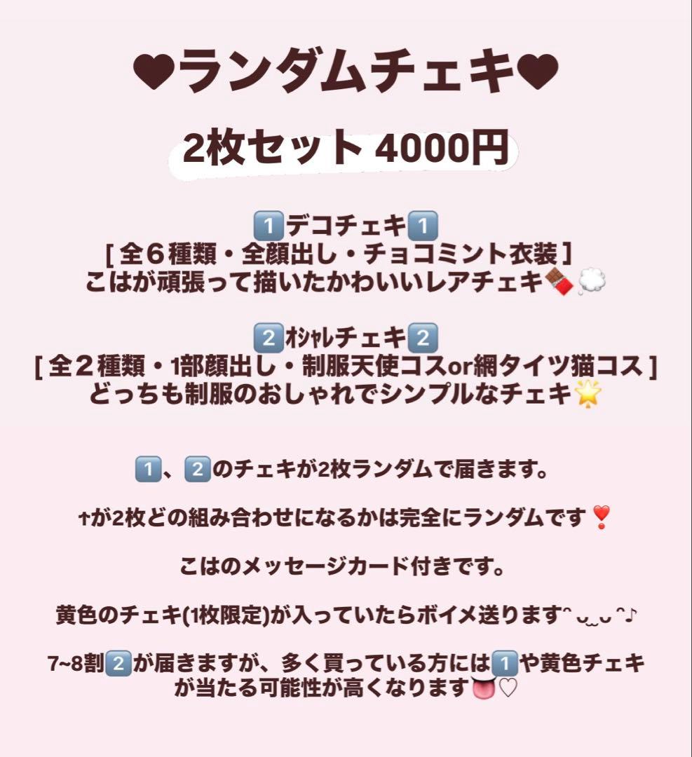 ランダムチェキ♡