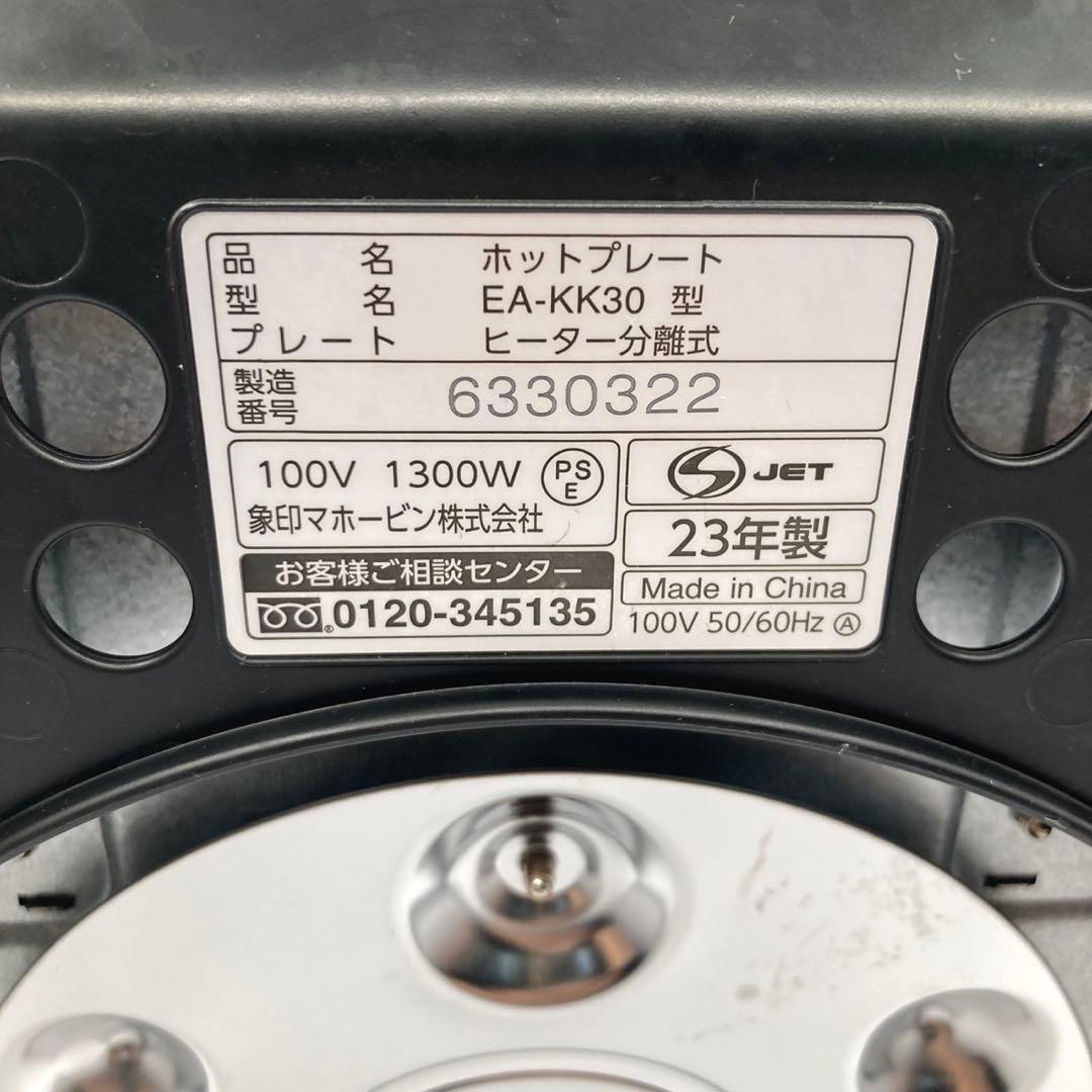 2023年製　象印　ホットプレート ブラック たこ焼きプレート付きEA-KK30