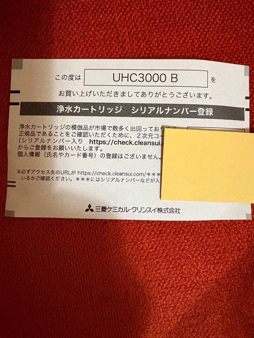 クリンスイ UHC3000 アンダーシンクカートリッジ