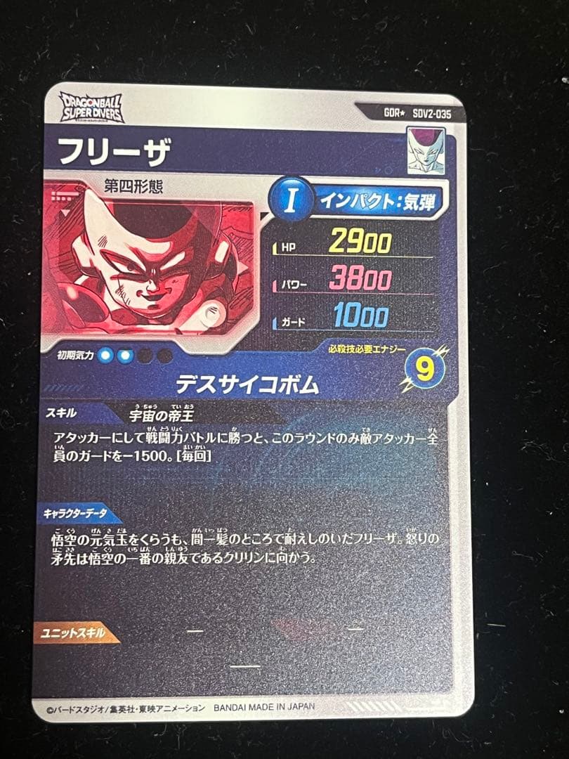 ドラゴンボールダイバーズ　フリーザ　GDR パラレルSDV2-035