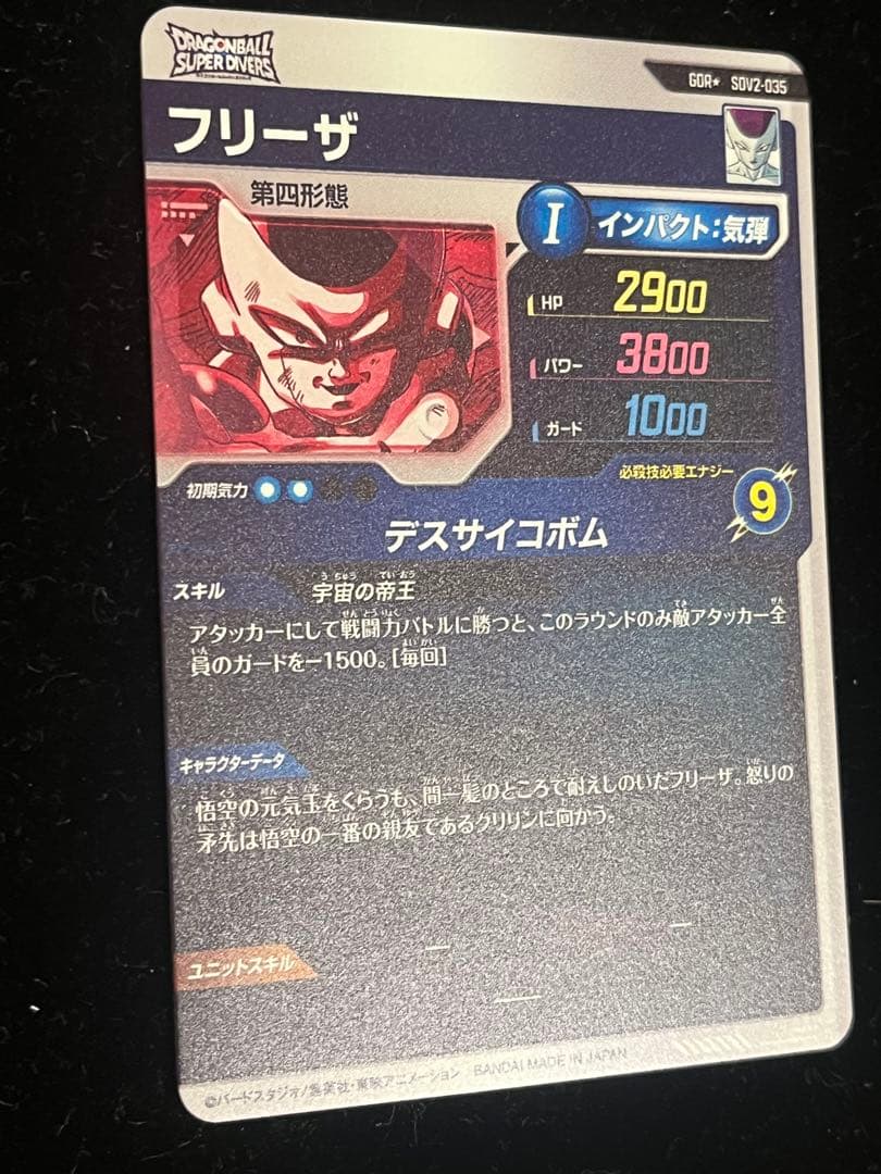 ドラゴンボールダイバーズ　フリーザ　GDR パラレルSDV2-035