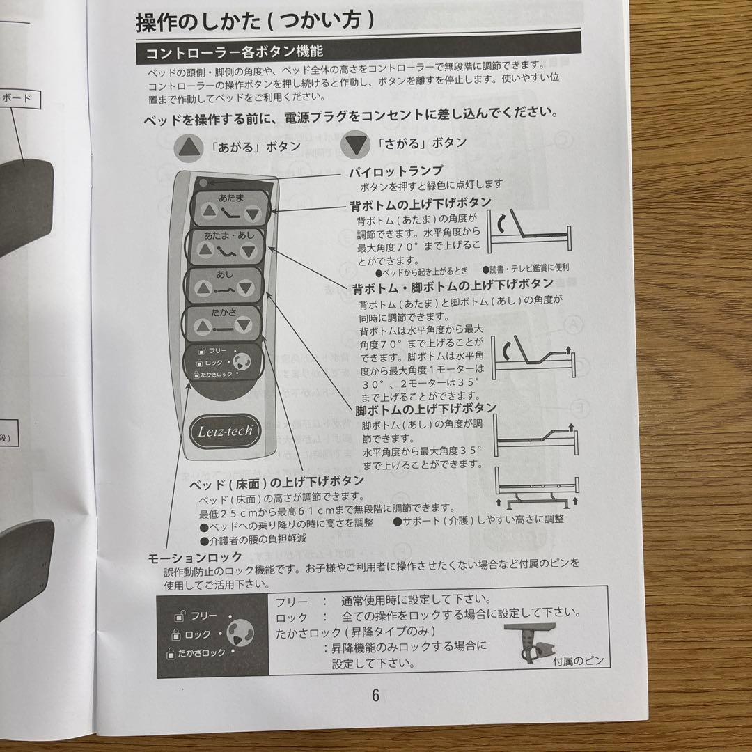 アンネルベッド　ラクセーヌシリーズ昇降3モーター電動リクライニングベッド