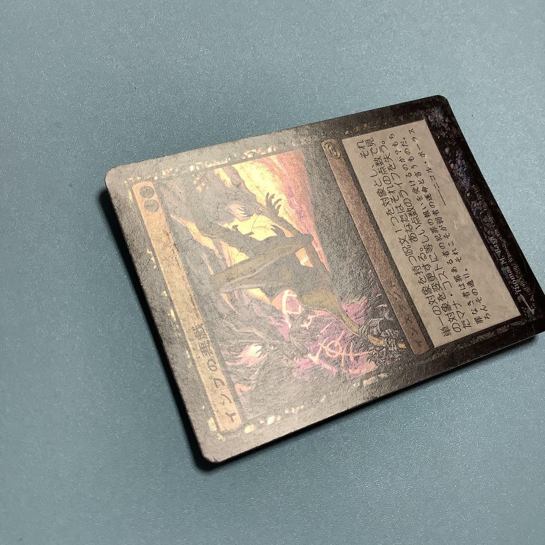 インプの悪戯/Imp's Mischief  PLC日本語foil