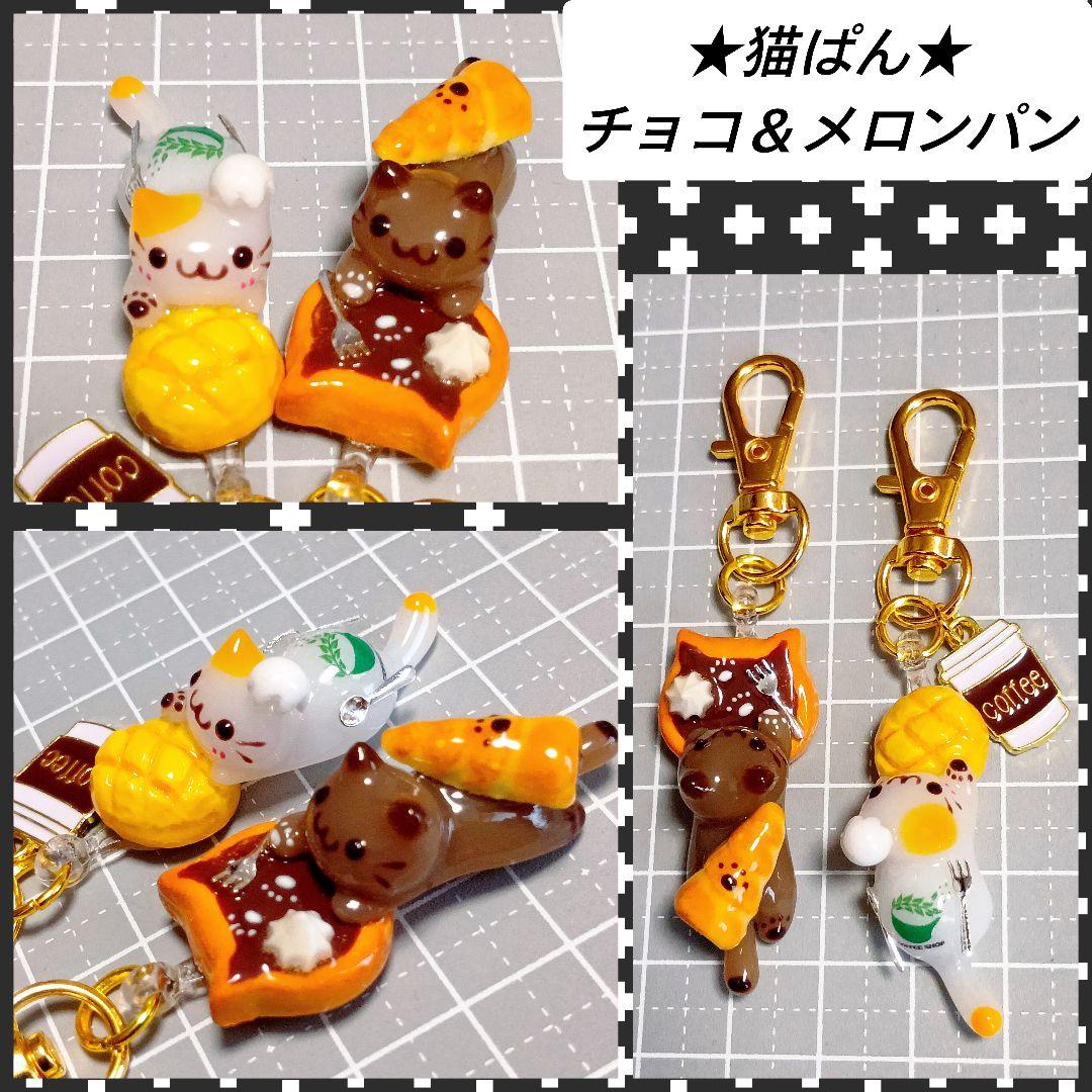 カフェ珈琲チャーム　猫カフェ　白猫茶猫　ミニチュア　レジン猫キーホルダー