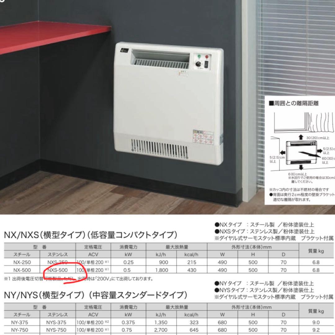 パネルヒーター ステンレス NXS-500 いたずら防止カバー付き