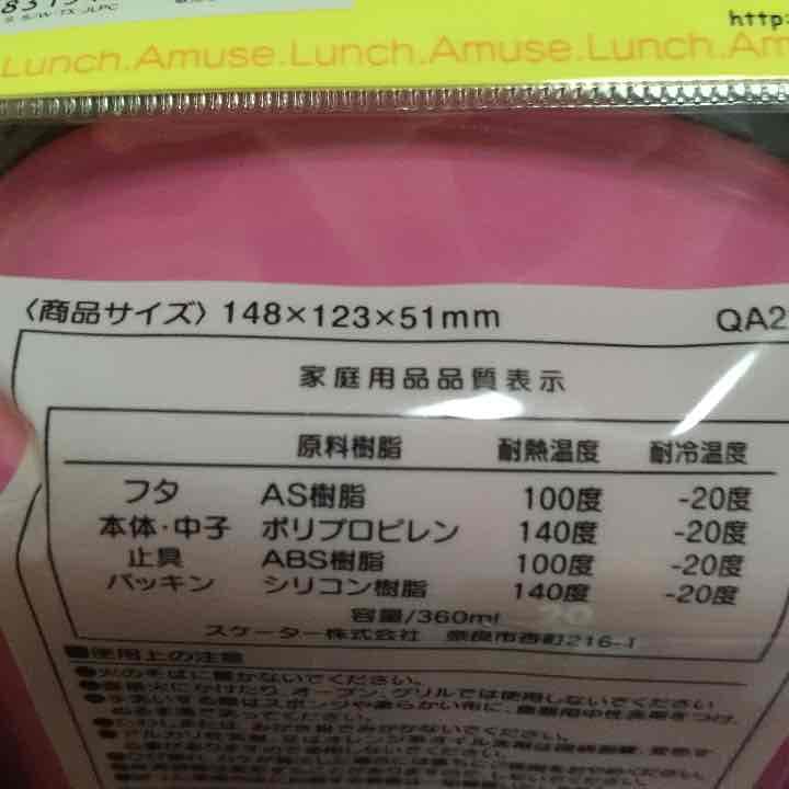 ジュエルペットお弁当箱