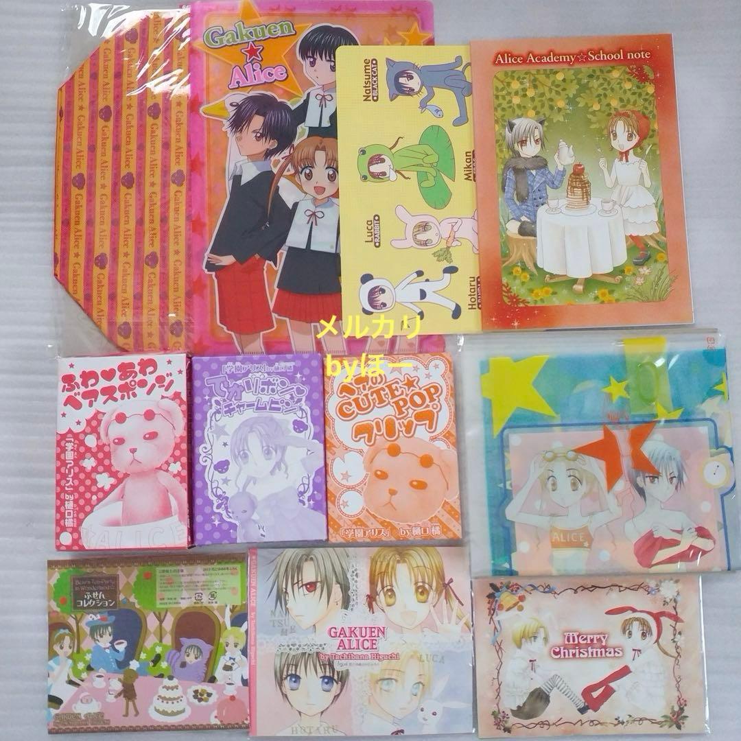 学園アリス 花とゆめ付録 大量セット クリアファイル ノート ポストカード ベア