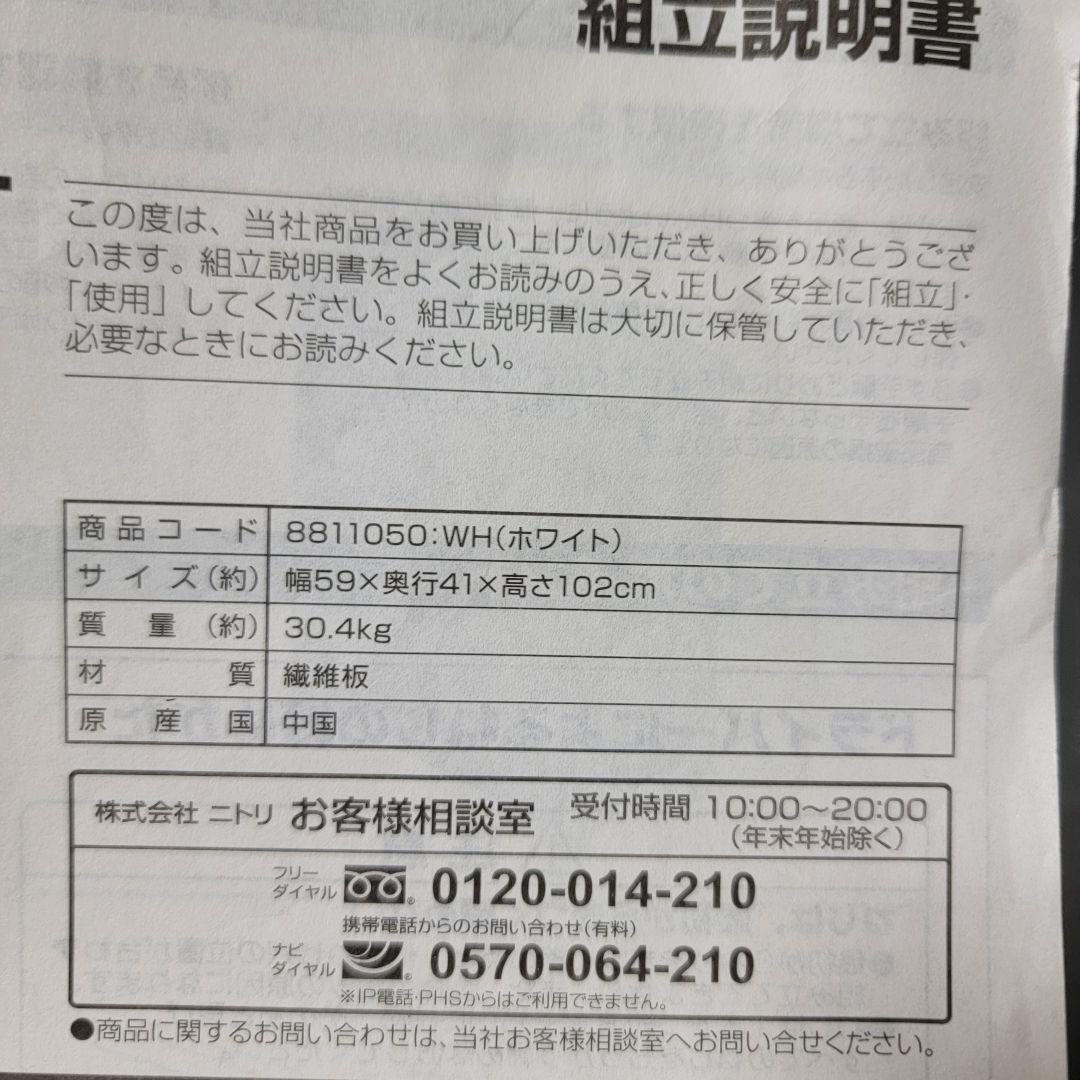 アンティーク調 NITORI チェスト キャセイ 10060 5段 廃盤品
